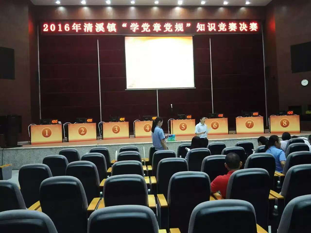 2016年东莞清溪镇”学党章党规“知识竞赛决赛