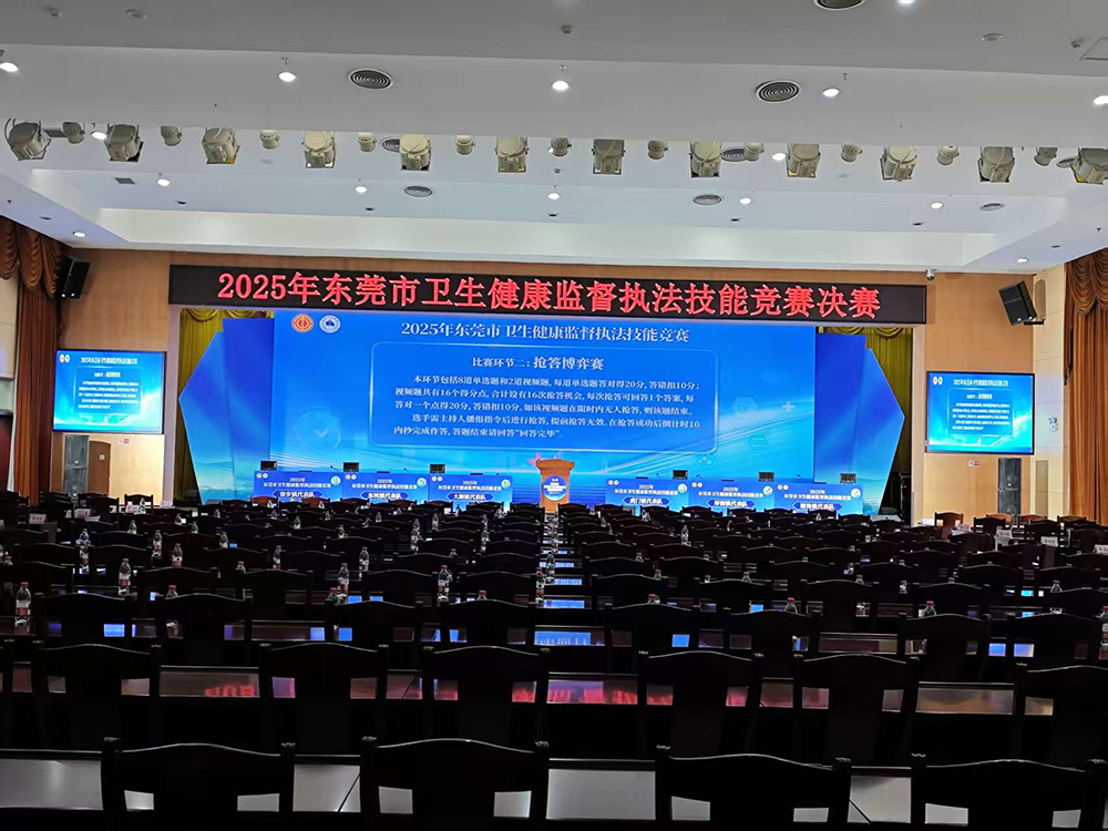 2025年东莞市卫生健康监督执法技能竞赛