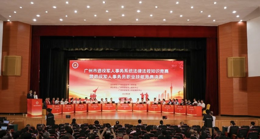 广州市退役军人事务系统法律知识法规知识竞赛