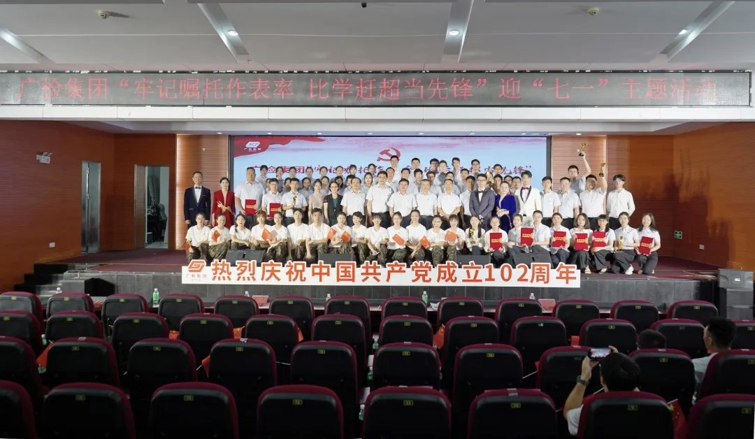 广检集团迎“七一”主题活动