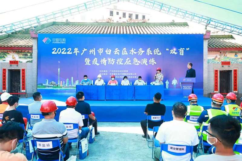 2022年广州市白云区水务系统“双盲”暨疫情防控应急演练