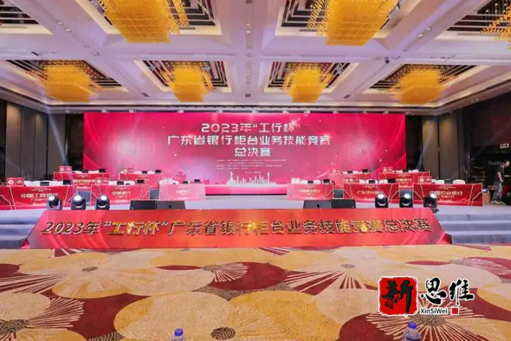 2023 工行杯广东省银行柜台业务技能竞赛总决赛 | 金融赛事全流程执行