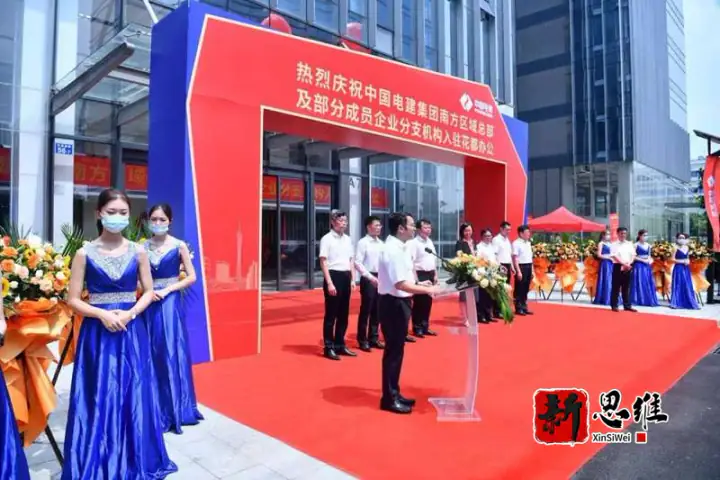 中国电建集团南方区域总部入驻花都办公仪式