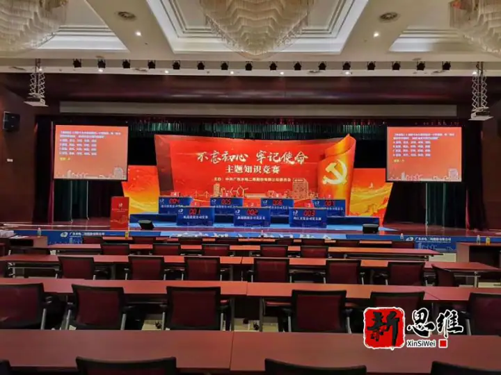 增城知识竞赛服务商-党建竞赛活动现场全景