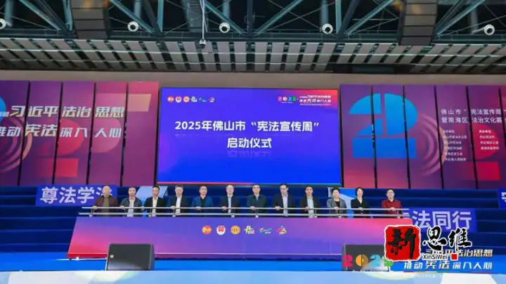 南海知识竞赛服务商-宪法宣传周启动仪式