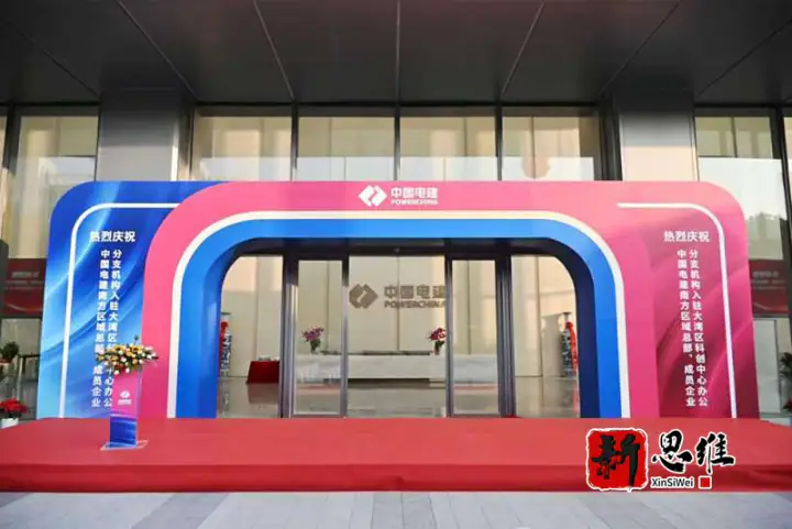 中国电建南方区域总部入驻大湾区科创中心仪式 - 广州新思维竞赛案例