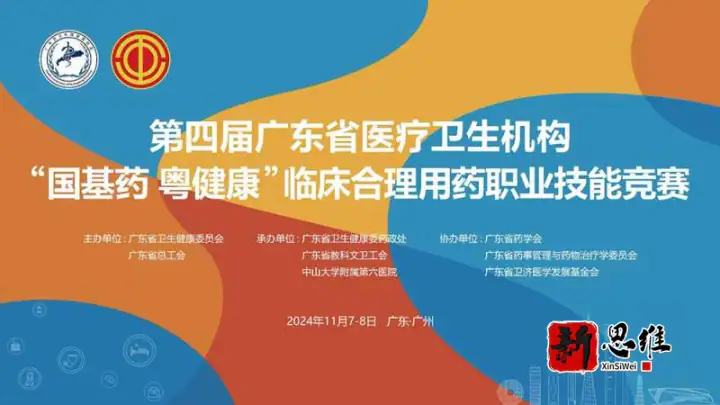 珠海知识竞赛服务商-“国基药 粤健康”主背景板