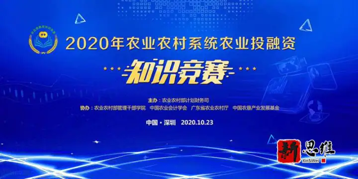 中山知识竞赛服务商 | 中山抢答器出租 | 农业农村系统农业投融资知识竞赛