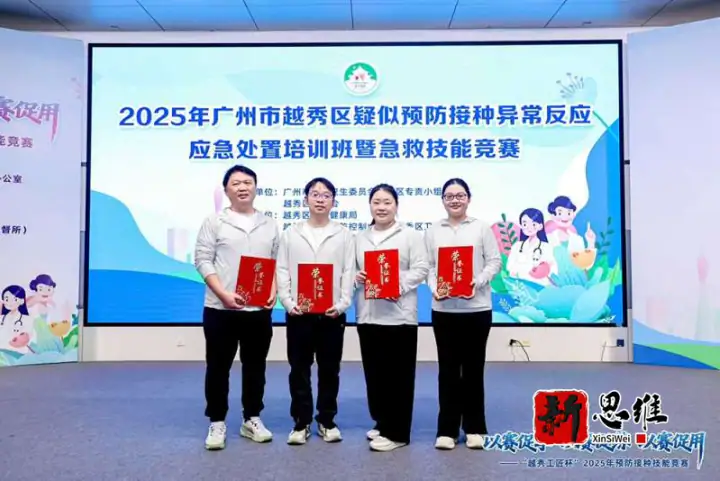 茂名知识竞赛服务商 | 茂名抢答器出租 | 越秀区AEFI应急处置培训暨急救技能竞赛