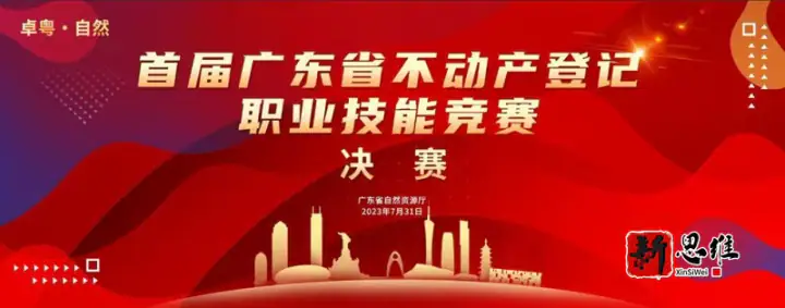 湛江知识竞赛服务商 | 湛江抢答器出租 | 首届广东省不动产登记职业技能竞赛
