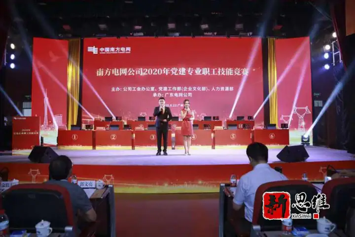 韶关知识竞赛服务商 | 韶关抢答器出租 | 南方电网2020年党建专业职工技能竞赛