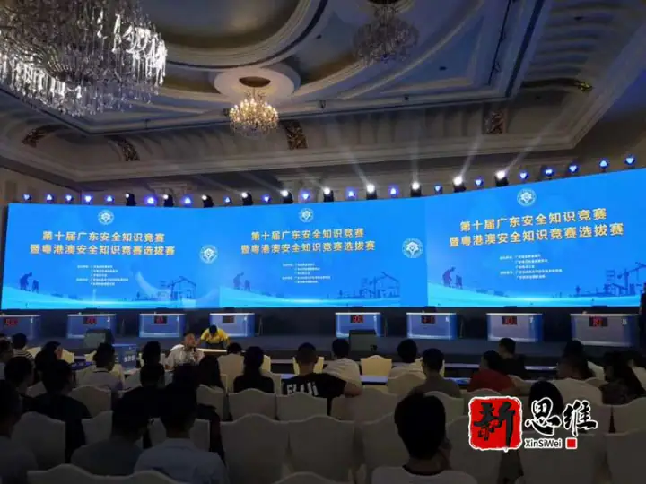 第十届广东安全知识竞赛