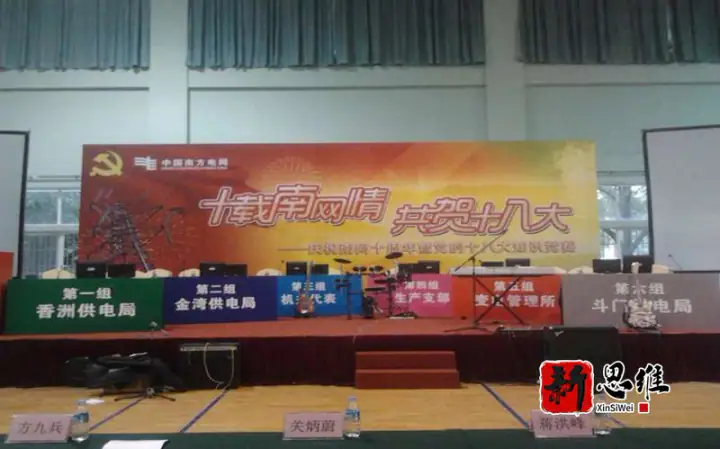 珠海供电局 十载南网情  共贺十八大 庆祝南网十周年暨党的十八大知识竞赛