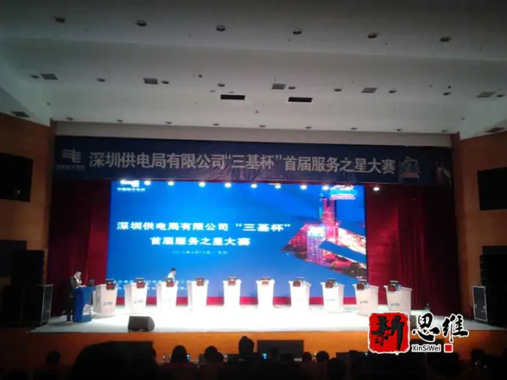 深圳供电局“三基杯”首届服务之星大赛