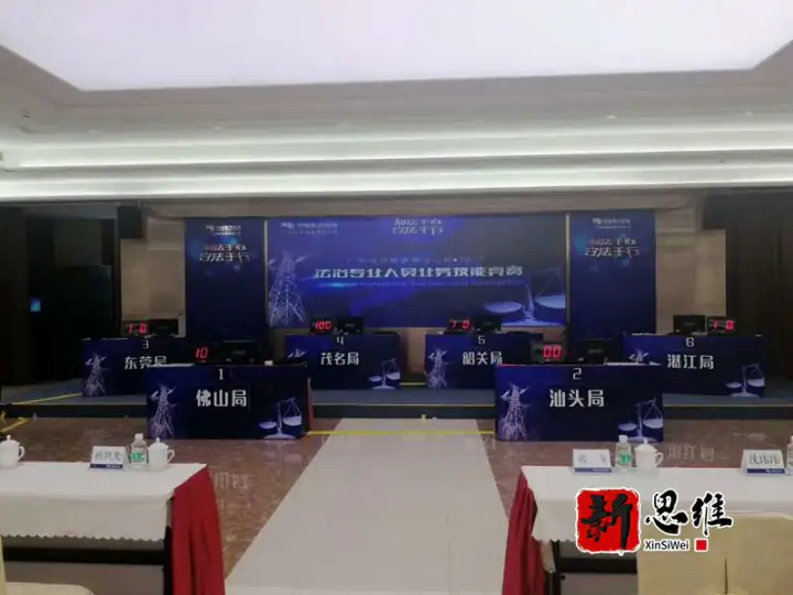 广东电网法治专业人员业务技能竞赛