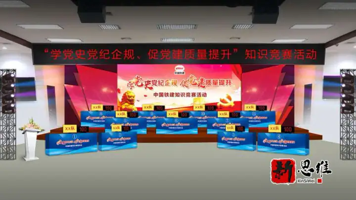 中国铁建学党史党纪企规、促党建质量提示知识竞赛