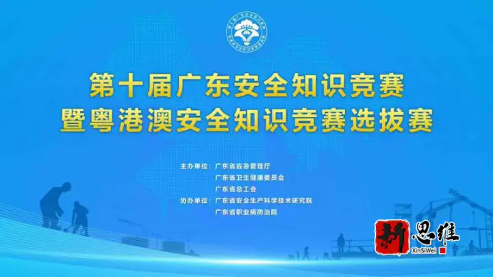 河源知识竞赛服务商 | 河源抢答器出租 | 第十届广东安全知识竞赛暨粤港澳选拔赛