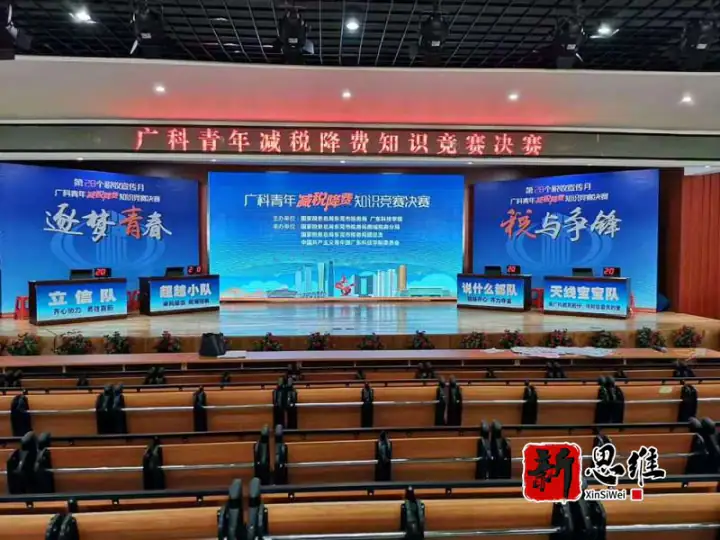 广科青年降税降费知识竞赛决赛