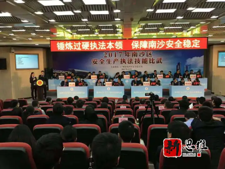 南沙知识竞赛服务商 | 南沙抢答器出租 | 2017年南沙区安全生产执法技能比武