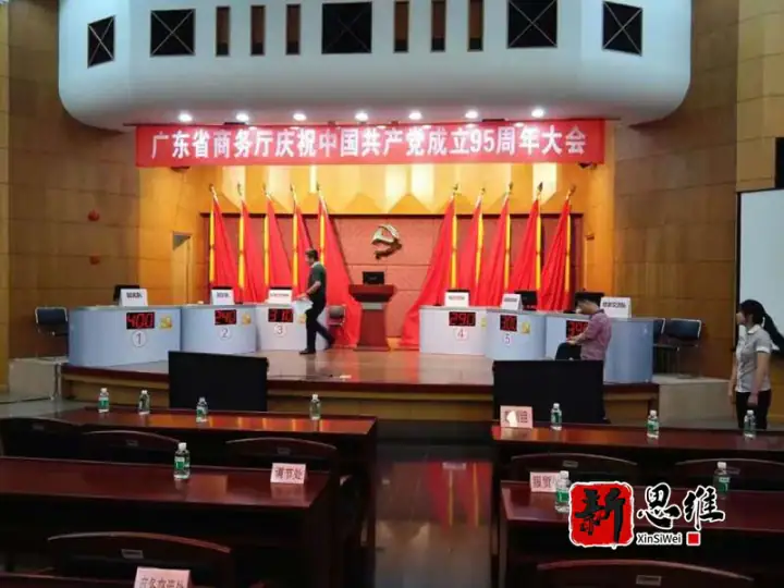 潮州知识竞赛服务商 | 潮州抢答器出租 | 广东省商务厅庆祝中国共产党成立95周年知识竞赛