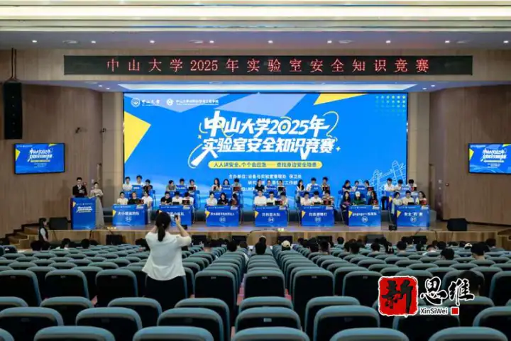 梅州知识竞赛服务商 | 梅州抢答器出租 | 中山大学2025年实验室安全知识竞赛