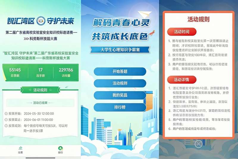 移动端答题投票打分系统
