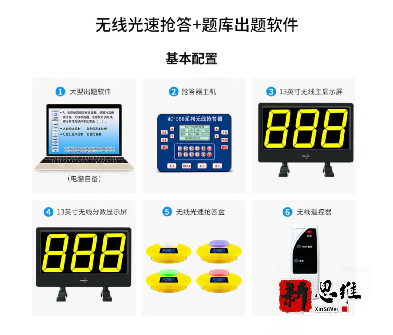 广州佛山东莞 350 抢答器 广东竞赛设备租赁