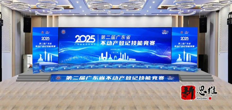 第二届广东省不动产登记技能竞赛 现场布置效果图