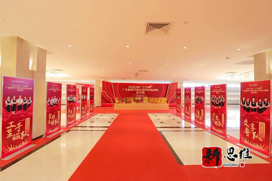 2023 工行杯银行竞赛 外围区域布置实拍