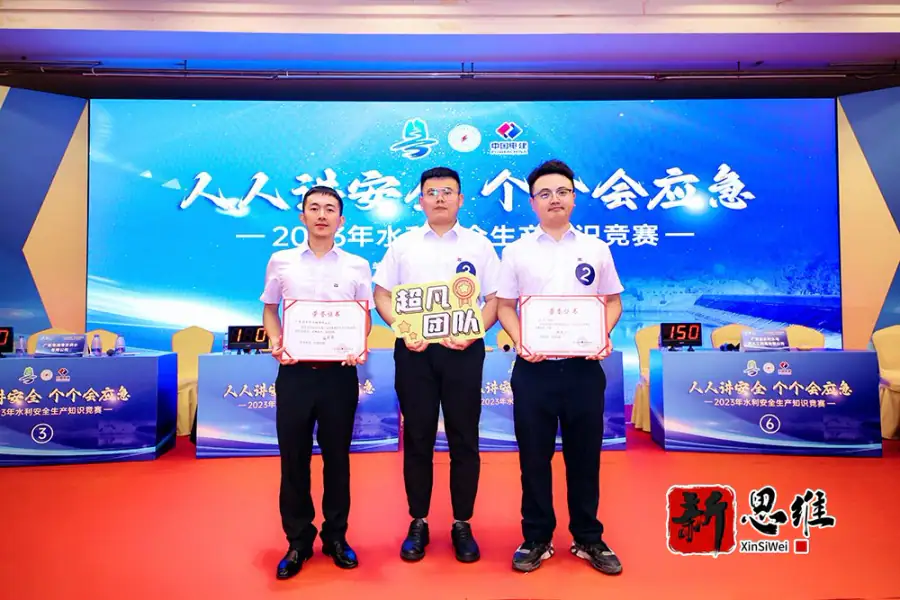 2023年广东省水利安全知识竞赛 合影留念