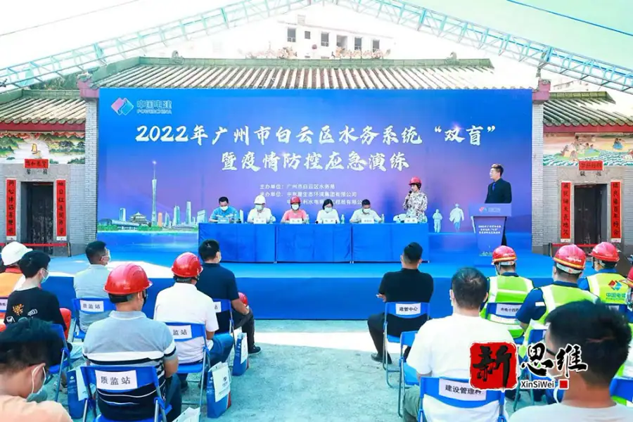 2022年广州市白云区水务系统“双盲”暨疫情防控应急演练 - 广东政务赛事执行案例