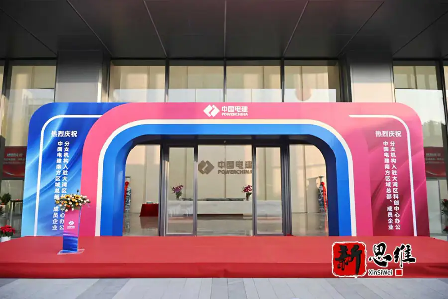 中国电建南方区域总部入驻大湾区科创中心仪式 - 广东政务赛事执行案例