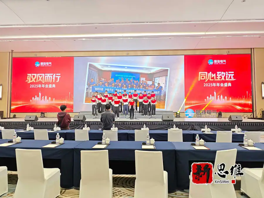 驭风而行_同心致远_明珠电器2025年年会盛典 - 广东政务赛事执行案例