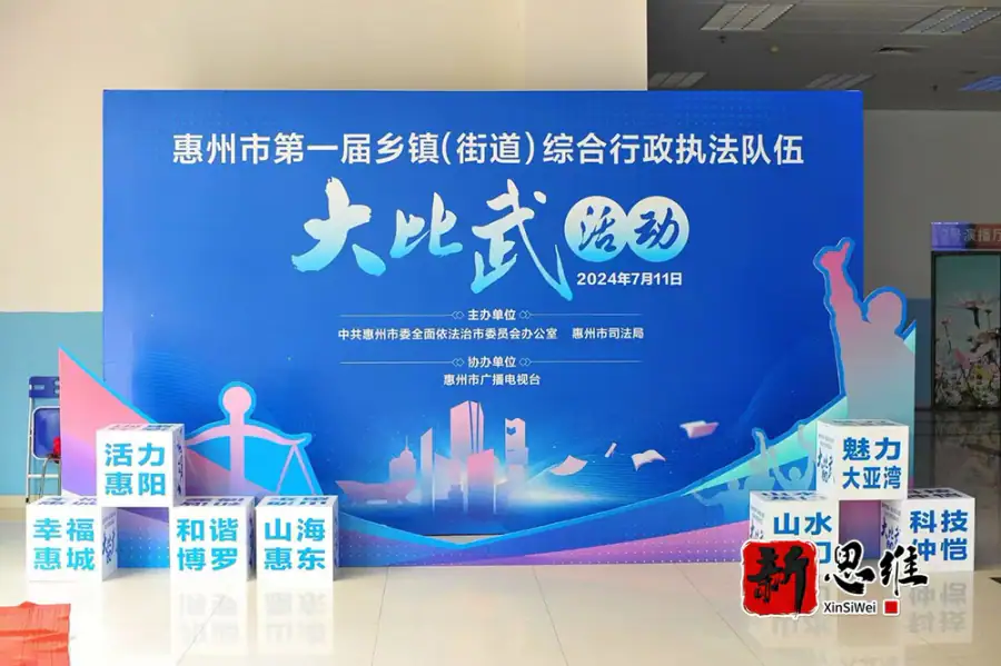 惠州知识竞赛服务商-大比武外围法治氛围布置