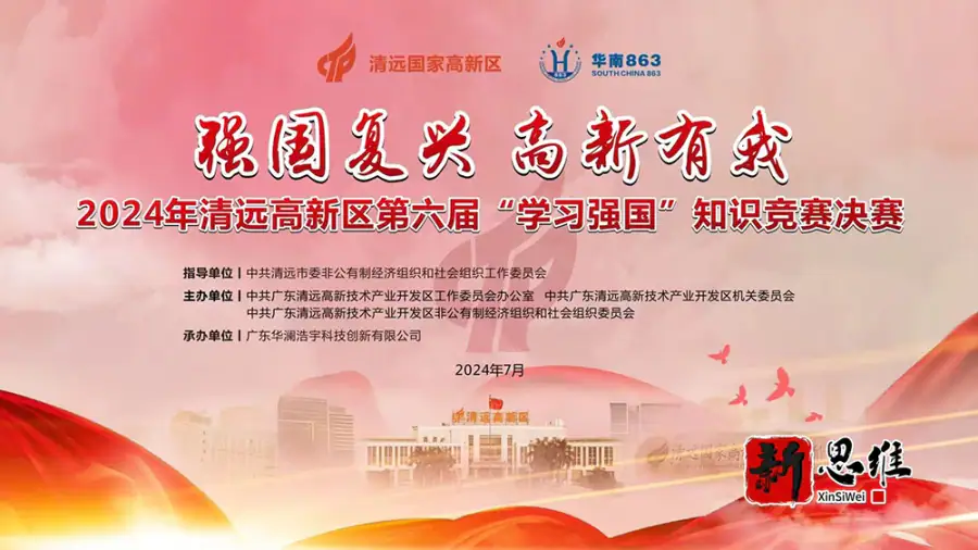 清远知识竞赛服务商-第六届学习强国知识竞赛主题背景 清远知识竞赛服务商-第六届学习强国知识竞赛主题背景