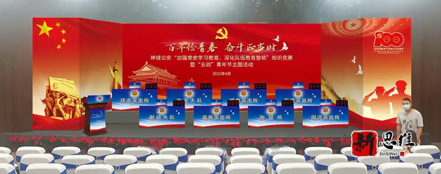 禅城公安“加强党史学习教育、深化队伍教育整顿”知识竞赛 - 广东政务赛事执行案例 - 知识竞赛抢答器计分器租赁