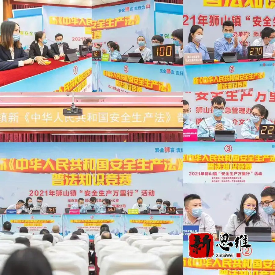 2021年狮山镇”安全生产万里行“活动 - 广东政务赛事执行案例