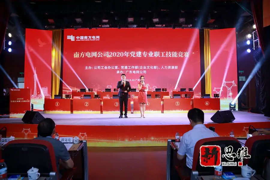 韶关抢答器出租-南方电网党建竞赛主会场全景