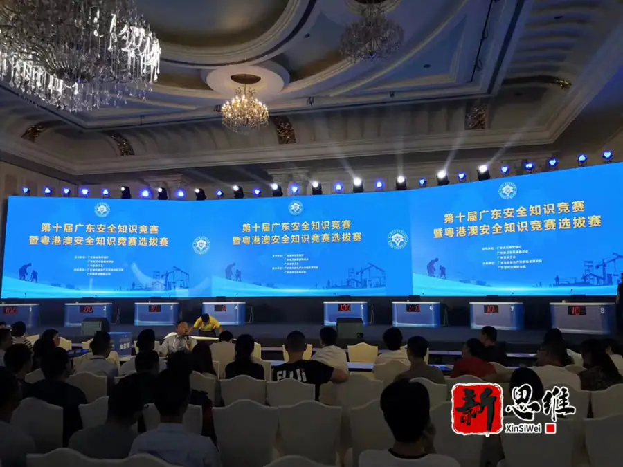 第十届广东安全知识竞赛 - 广东政务赛事执行案例 - 知识竞赛抢答器计分器租赁