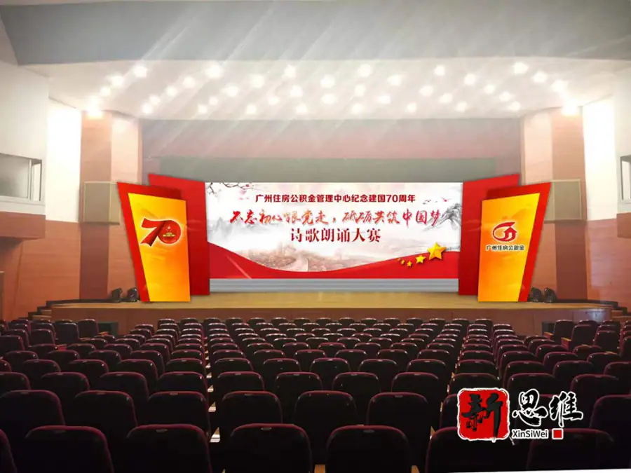 广州住房公积金管理中心纪念建国70周年诗歌朗诵大赛 - 广东政务赛事执行案例