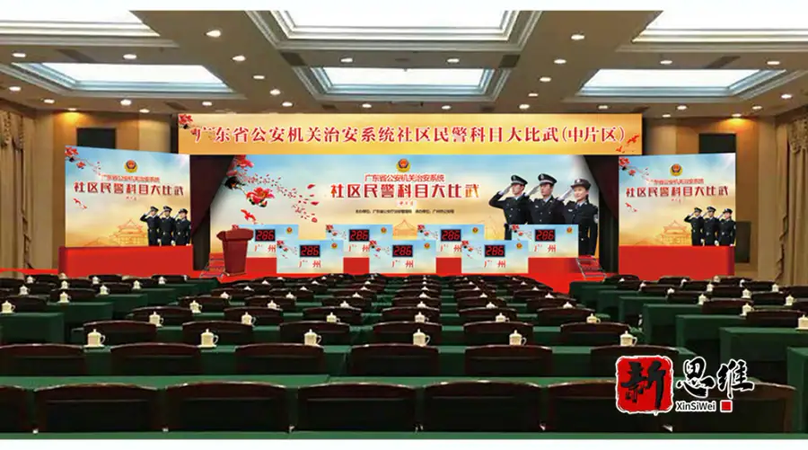 广东省公安机关治安系统社区民警科目大比武 - 广东政务赛事执行案例