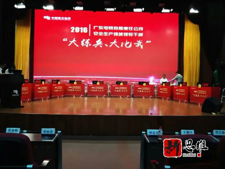 2016广东电网有限责任公司安全生成领域领导干部“大练兵、大比武” - 广东政务赛事执行案例