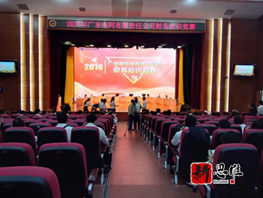 2016广东电网有限责任公司财务知识竞赛 - 广东政务赛事执行案例 - 知识竞赛抢答器计分器租赁