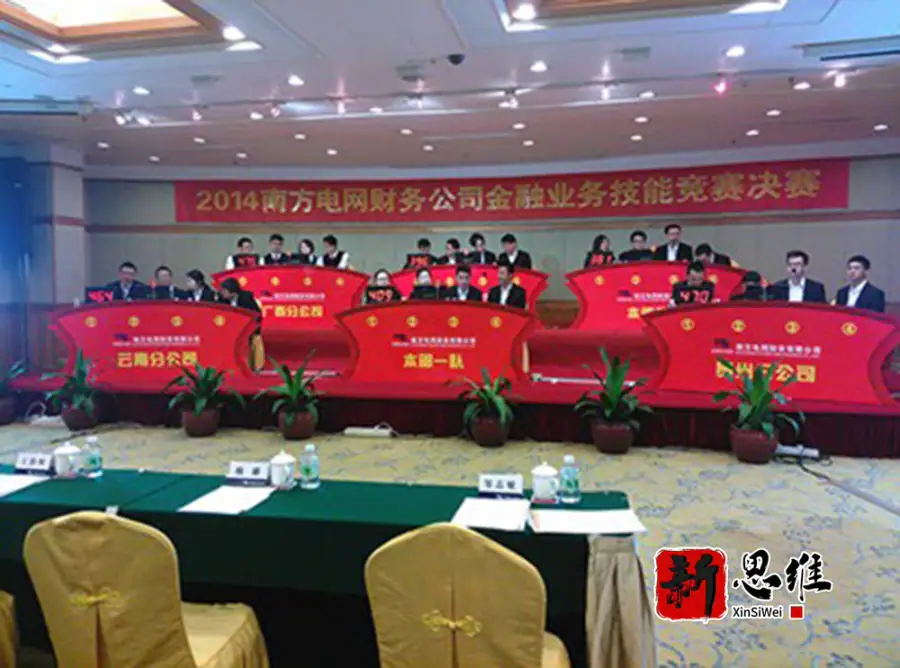 2014南方电网财务公司金融业务技能竞赛决赛 - 广东政务赛事执行案例 - 知识竞赛抢答器计分器租赁 - 技能竞赛设备租赁