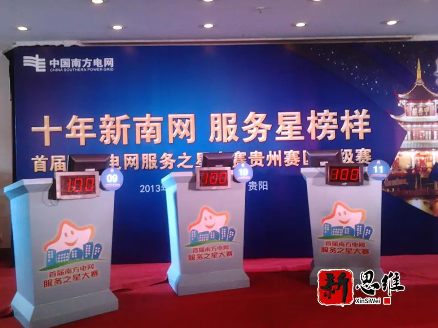 十年新南网  服务星榜样  首届南方电网服务之星大赛贵州赛区晋级赛 - 广东政务赛事执行案例