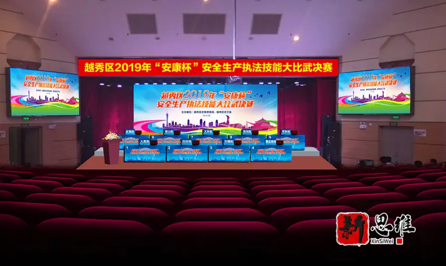 越秀区2019年“安康杯”安全生成执法技能大比武决赛 - 广东政务赛事执行案例 - 技能竞赛设备租赁