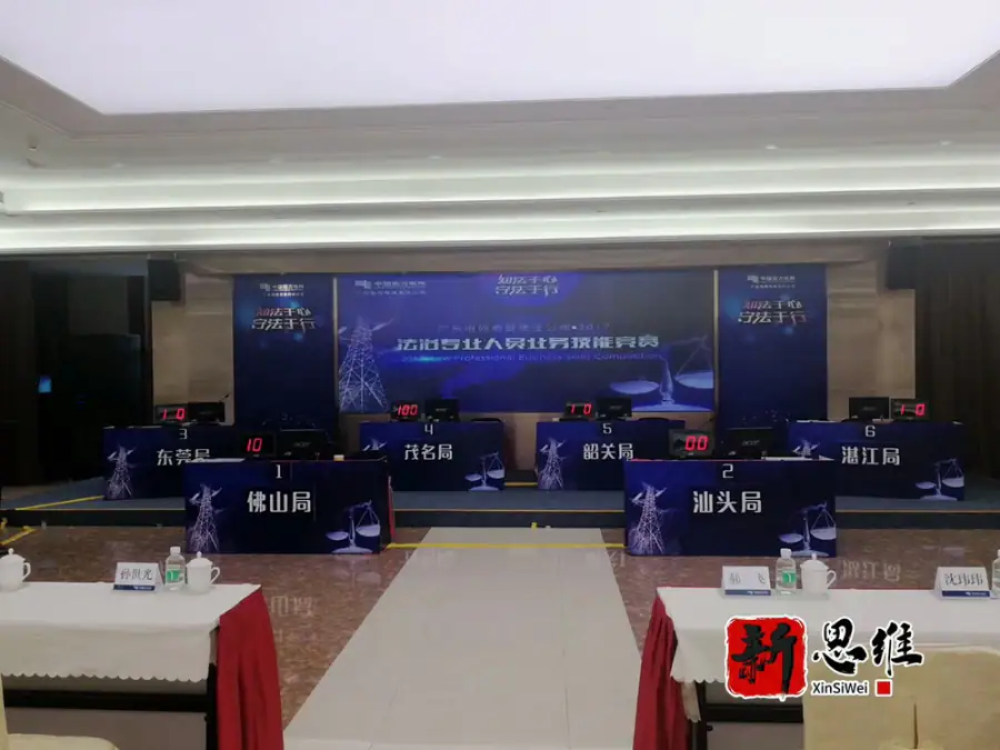广东电网法治专业人员业务技能竞赛 - 广东政务赛事执行案例 - 知识竞赛抢答器计分器租赁 - 技能竞赛设备租赁