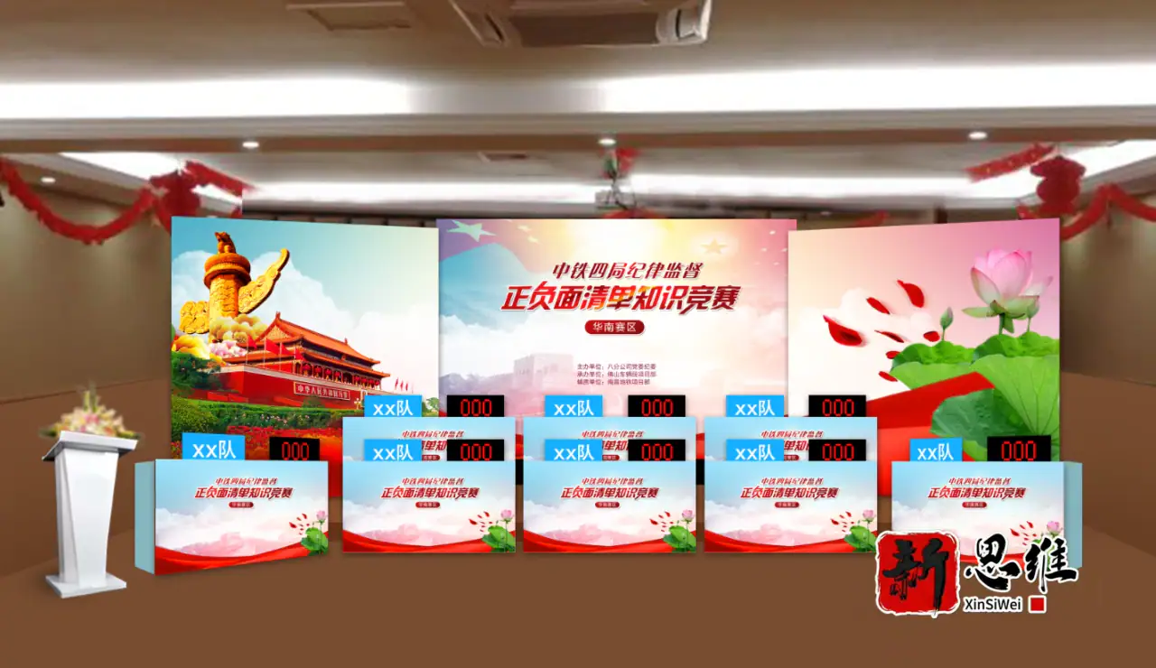 中铁四局纪律监督正负面清单知识竞赛 - 广东政务赛事执行案例 - 知识竞赛抢答器计分器租赁