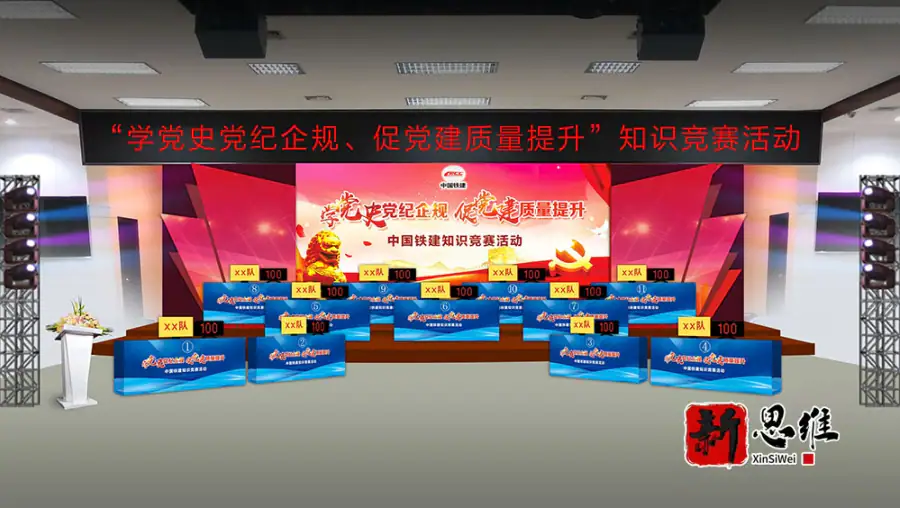 中国铁建学党史党纪企规、促党建质量提示知识竞赛 - 广东政务赛事执行案例 - 知识竞赛抢答器计分器租赁