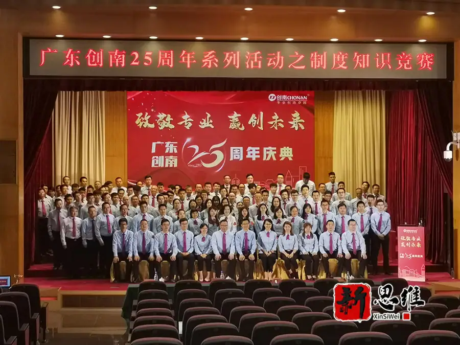 广东创南25周年系列活动之制度知识竞赛 - 广东政务赛事执行案例 - 知识竞赛抢答器计分器租赁